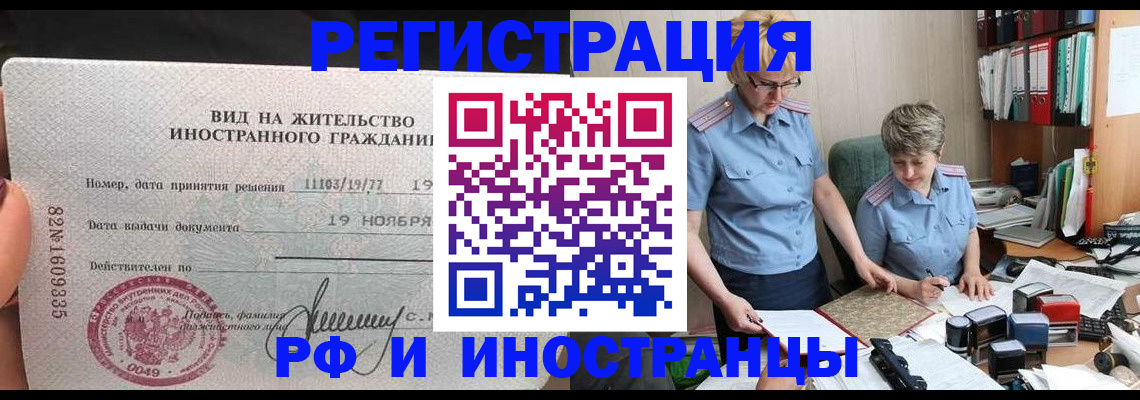 прописка для работы в Очёре