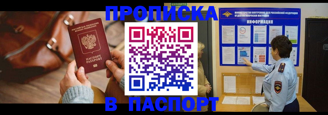 прописка в квартире в Очёре